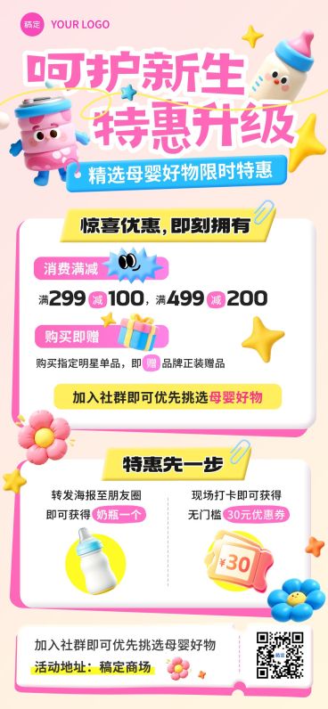 母婴亲子促销活动趣味感3D全屏竖版海报预览效果