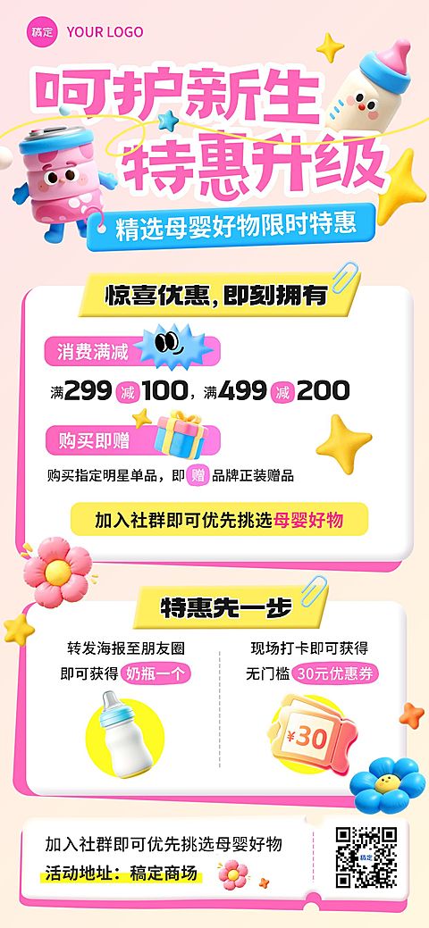 母婴亲子促销活动趣味感3D全屏竖版海报