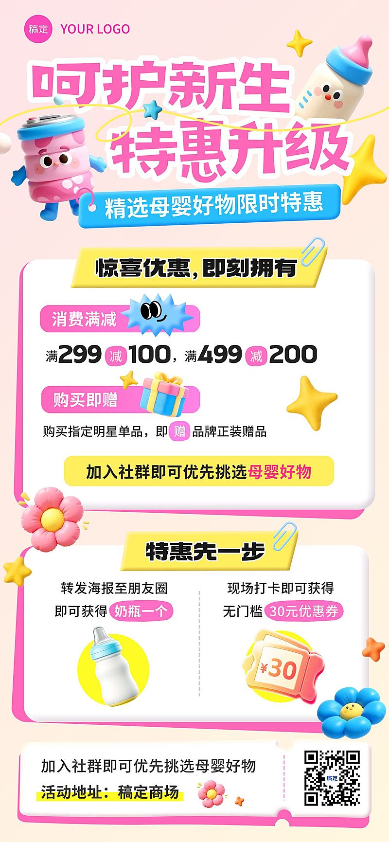 母婴亲子促销活动趣味感3D全屏竖版海报