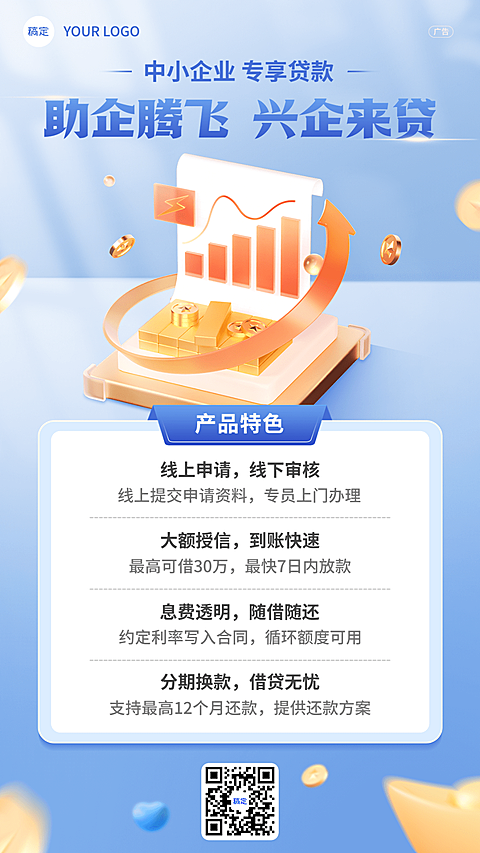 金融企业贷款产品介绍营销3D轻拟物风手机海报