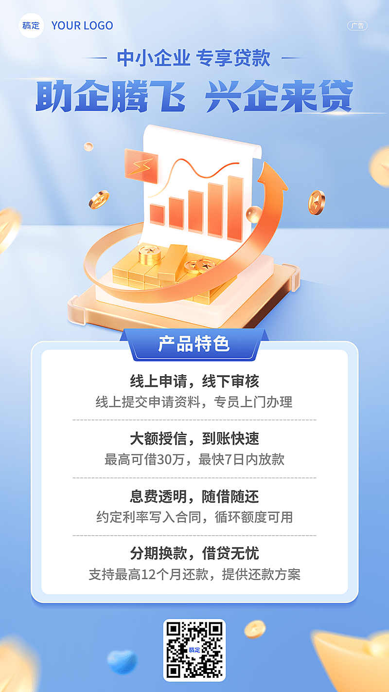 金融企业贷款产品介绍营销3D轻拟物风手机海报