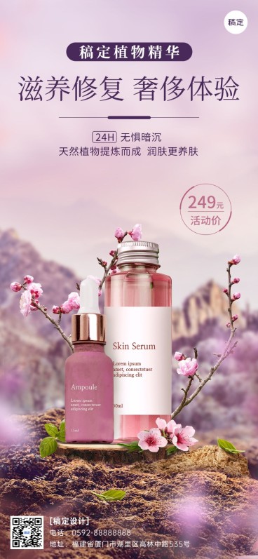 美容美妆产品春天营销产品展示实景梦幻感全屏海报预览效果