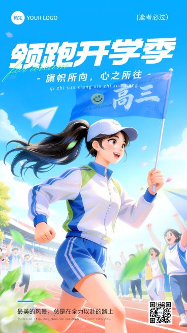 开学季高中教育节点祝福竖版海报预览效果