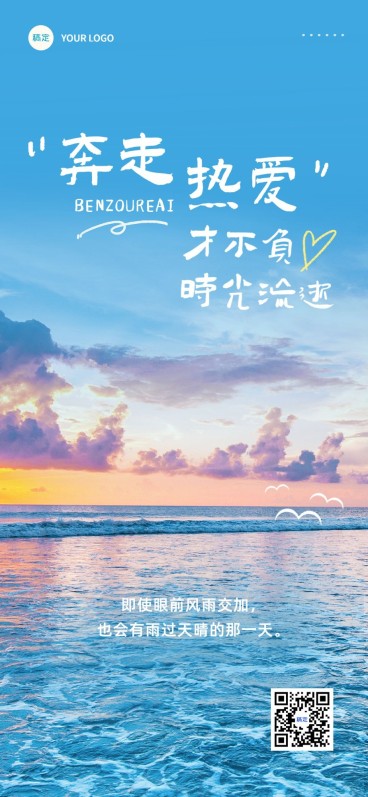 企业日签清新感全屏竖版海报预览效果