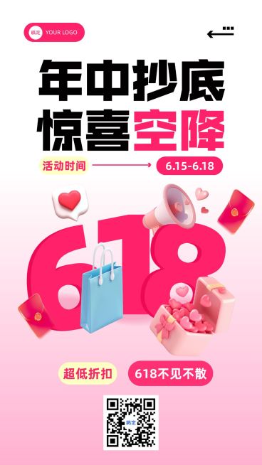 618年中大促简约大字报风格手机海报AIGC预览效果