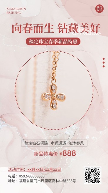 春季珠宝首饰产品营销展示手机海报预览效果