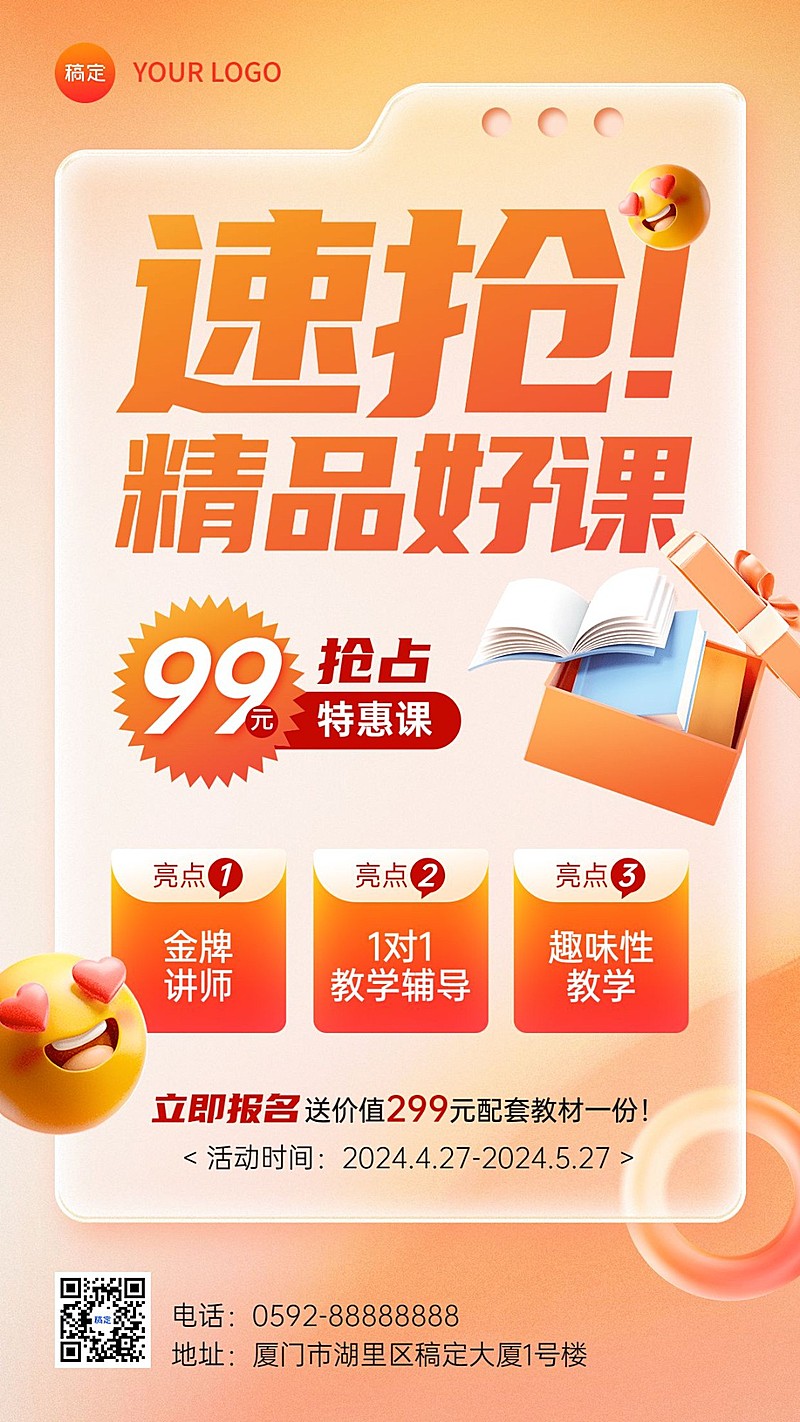 教育行业通用教培机构会员招生促销水晶玻璃手机海报