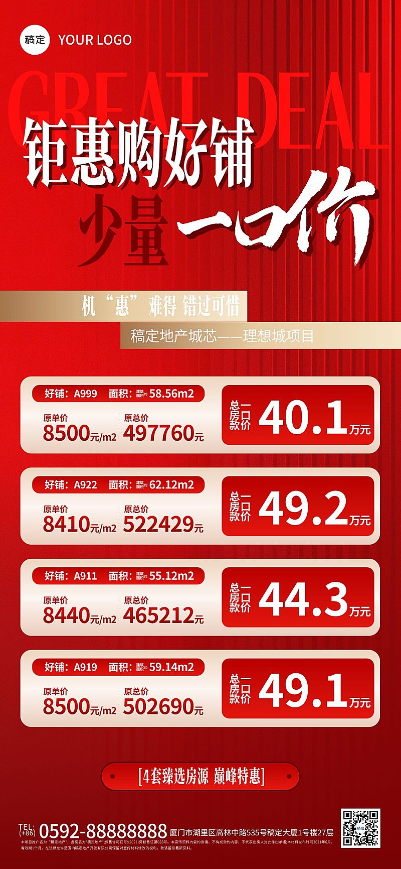 房地产特惠特价房源促销海报