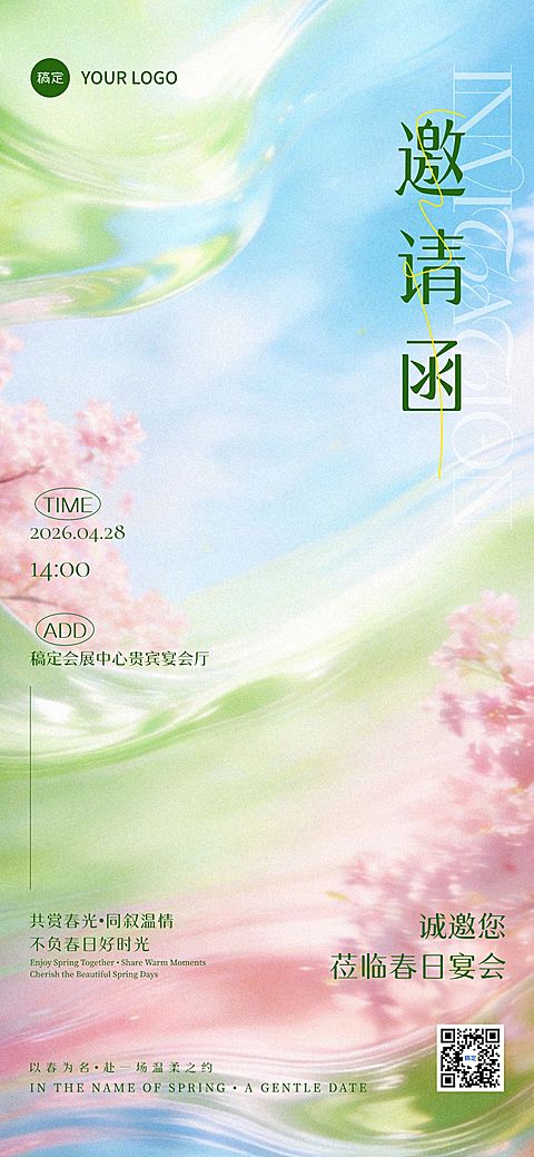 春季朦胧感踏青活动邀请函