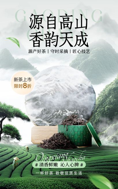 茶叶产品展示营销卖货中式实景感竖版电商海报预览效果