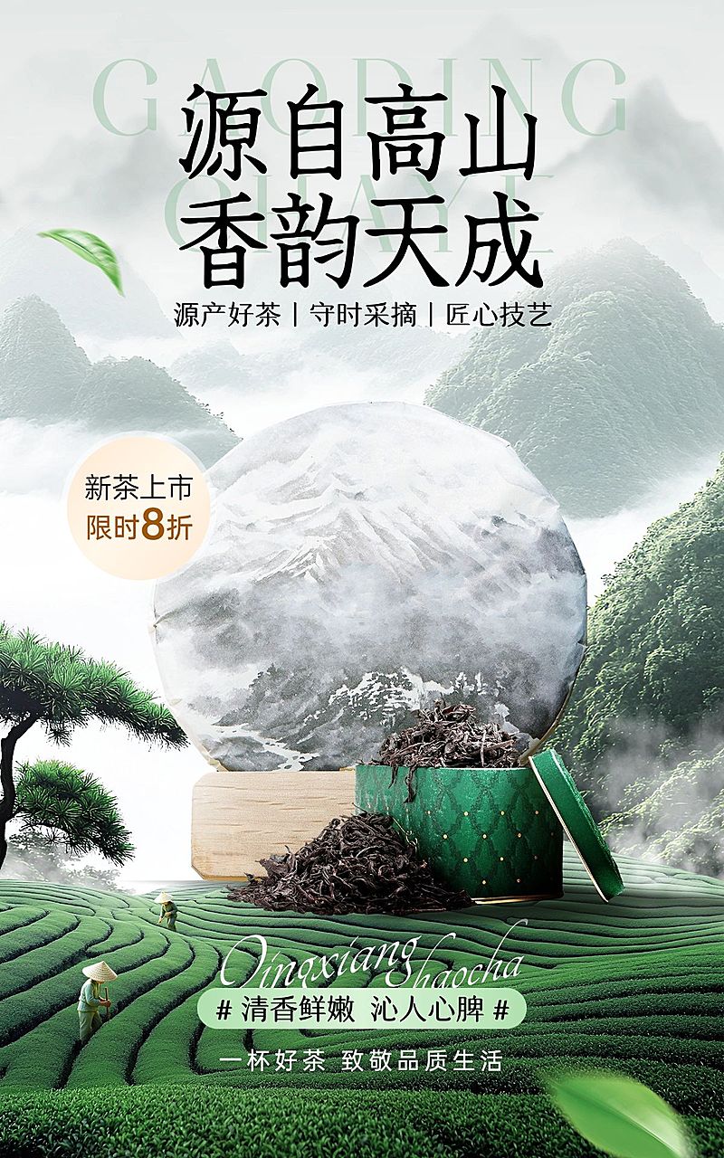 茶叶产品展示营销卖货中式实景感竖版电商海报