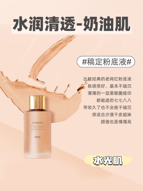 美容美妆产品种草好物推荐小红书封面预览效果