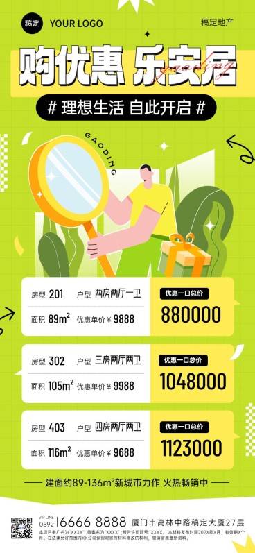 房地产楼盘房源价格表营销扁平插画风全屏竖版海报预览效果