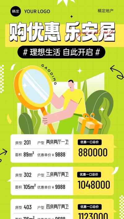 房地产楼盘房源价格表营销扁平插画风全屏竖版海报