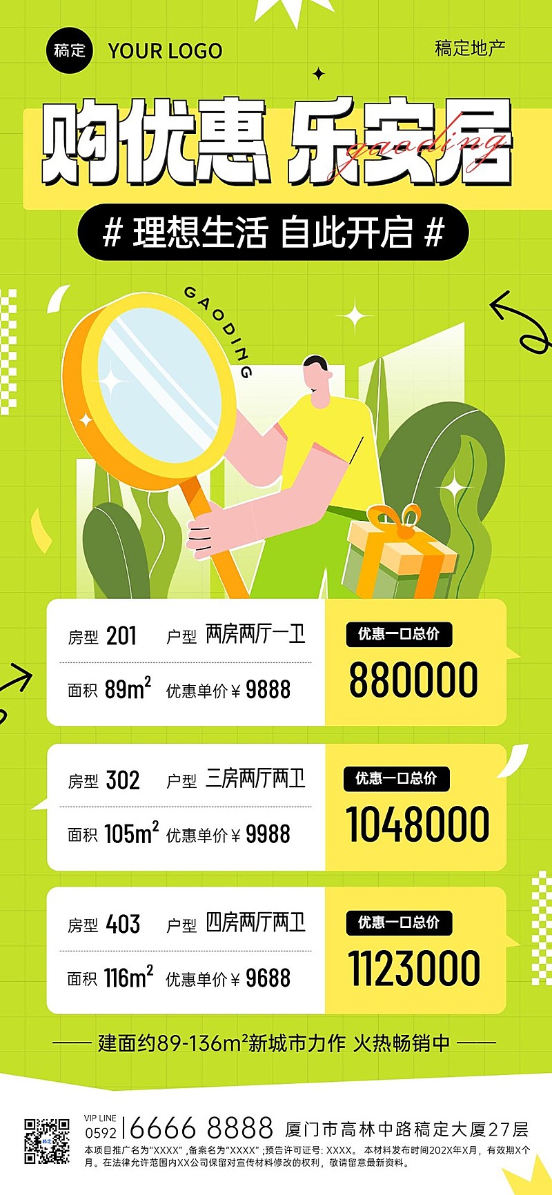 房地产楼盘房源价格表营销扁平插画风全屏竖版海报