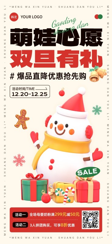 圣诞节元旦母婴微商双旦礼遇季打折满减促销活动全屏竖版海报预览效果