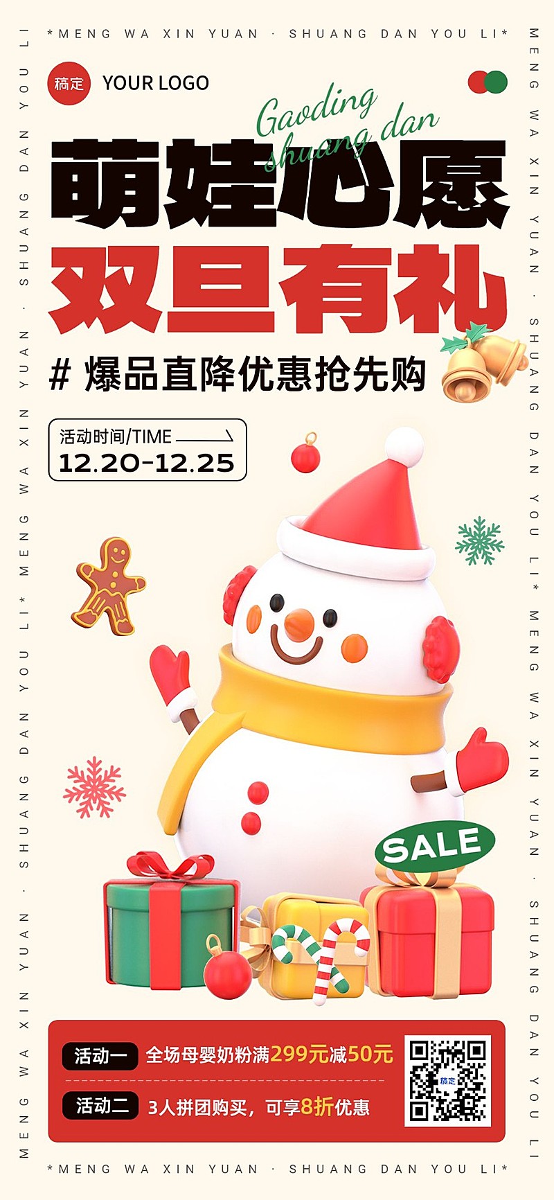 圣诞节元旦母婴微商双旦礼遇季打折满减促销活动全屏竖版海报