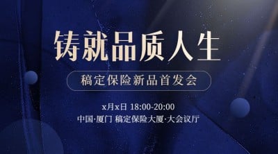 金融保险会议活动通知横版海报广告banner套装