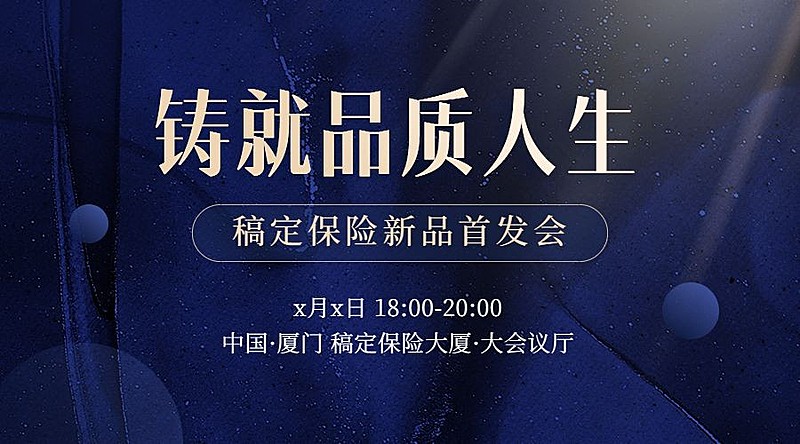 金融保险会议活动通知横版海报广告banner套装