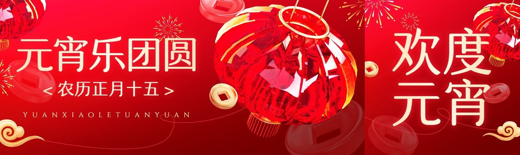元宵喜乐会灯笼喜庆公众号首图双封面预览效果