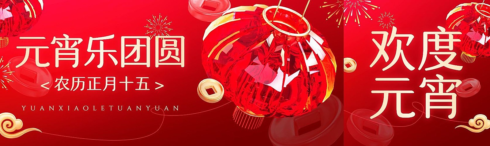 元宵喜乐会灯笼喜庆公众号首图双封面