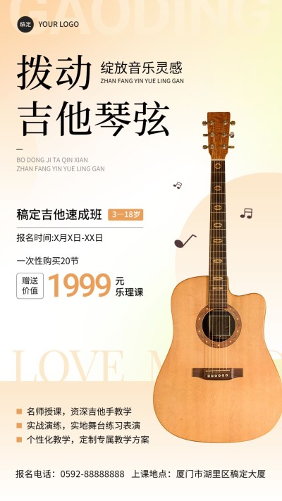 教育培训音乐乐器钢琴课招生宣传手机海报