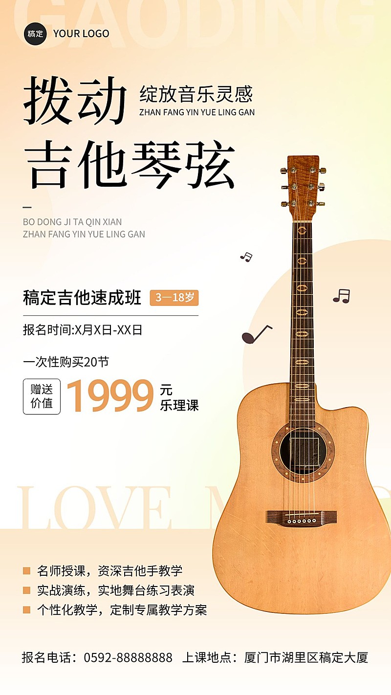 教育培训音乐乐器钢琴课招生宣传手机海报