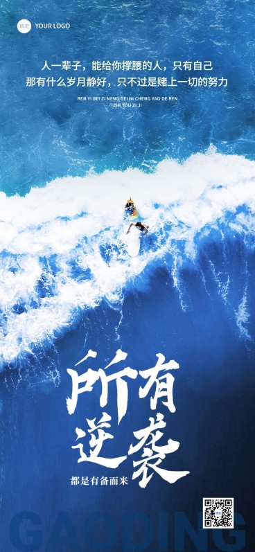 鸡汤语录-实景感全屏竖版海报预览效果