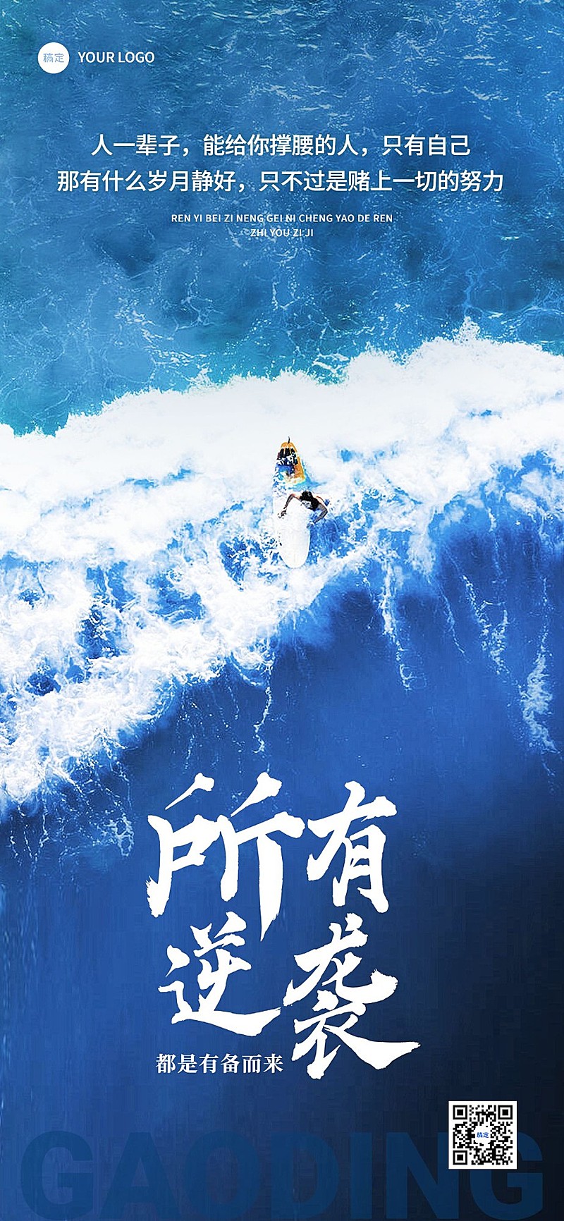 鸡汤语录-实景感全屏竖版海报