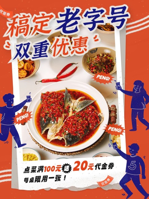 餐饮美食中餐促销活动小红书配图预览效果