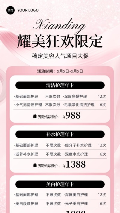 生活服务美业美容院营销促销全屏海报