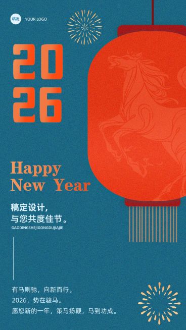 企业元旦祝福贺卡创意感手机海报预览效果