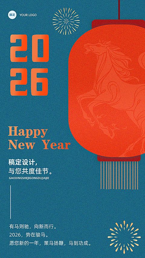 企业元旦祝福贺卡创意感手机海报