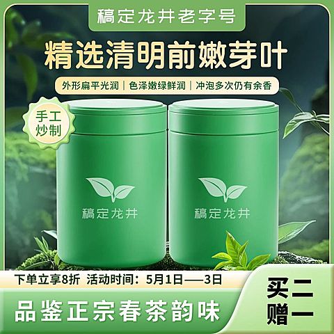 春季新茶龙井绿色清新自然商品主图AIGC