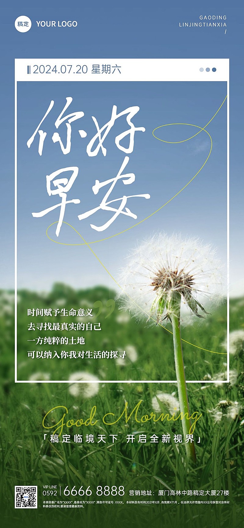 房地产早安日签问候正能量实景风全屏竖版海报