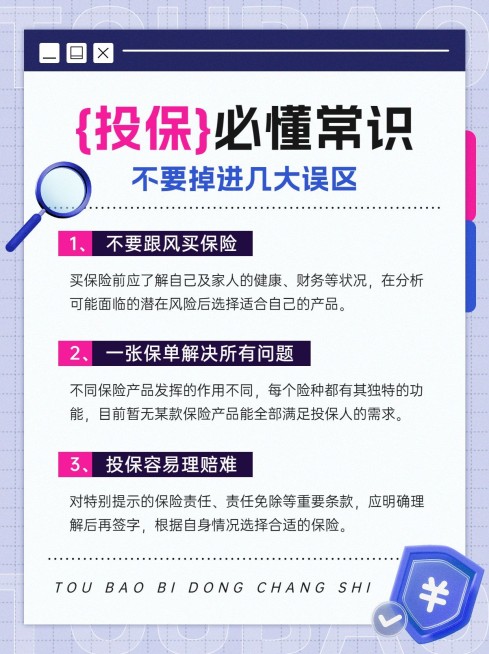 金融保险投保知识科普理念推广简约小红书配图预览效果