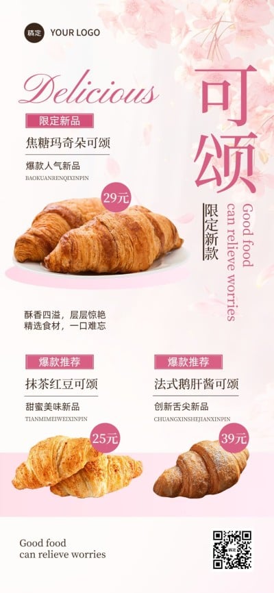 餐饮门店烘焙甜品产品营销甜美感全屏竖版海报AIGC
