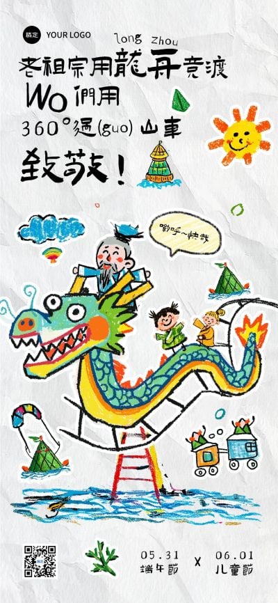 端午节节日祝福趣味创意插画全屏竖版海报AIGC