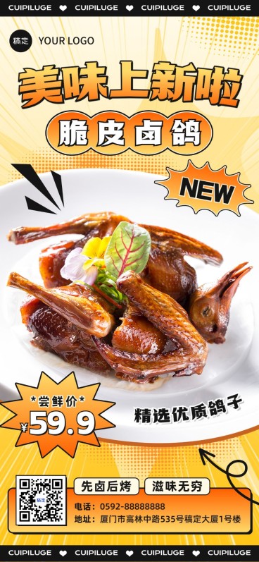 餐饮人群果汁饮品奶茶新品营销大字喜庆促销风竖版海报预览效果