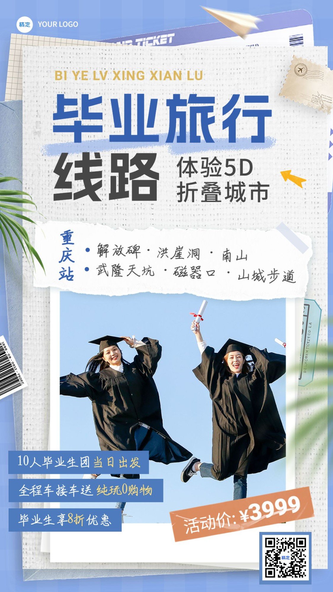 旅游出行毕业季重庆旅游线路营销手帐风手机海报预览效果