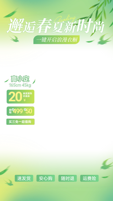 绿色清新春夏季服饰上新直播间贴片组合AIGC预览效果