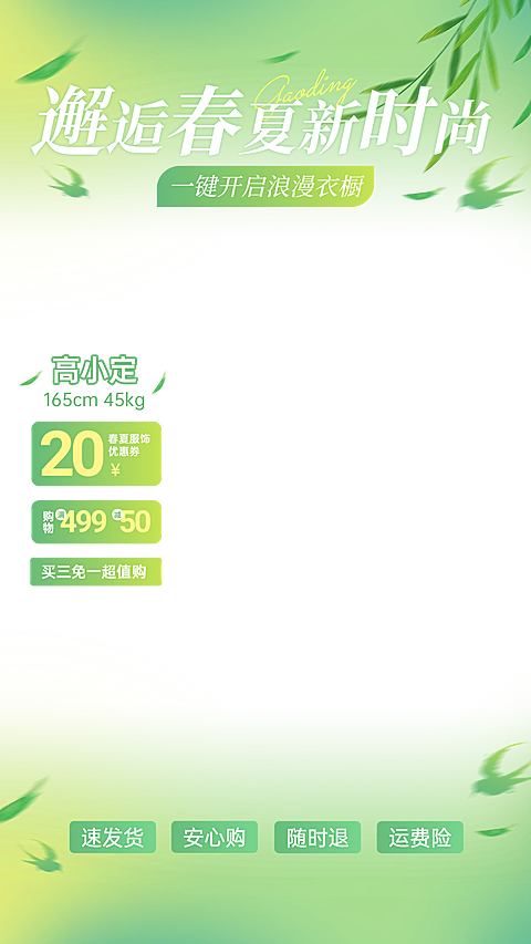 绿色清新春夏季服饰上新直播间贴片组合AIGC