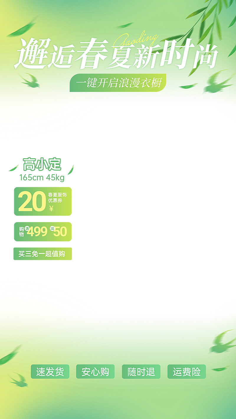 绿色清新春夏季服饰上新直播间贴片组合AIGC