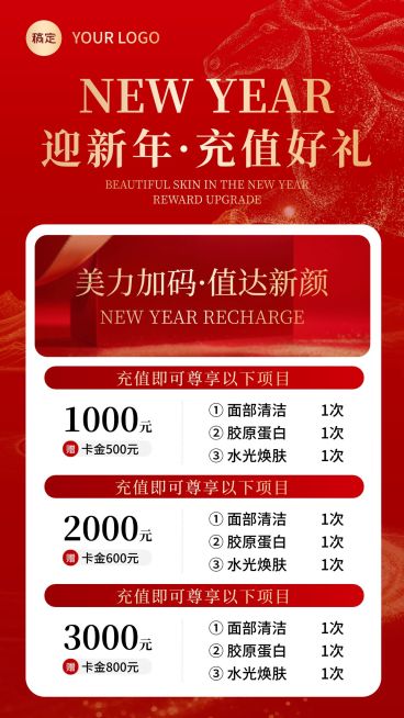 春节美业储值促销活动喜庆感卡项竖版海报预览效果