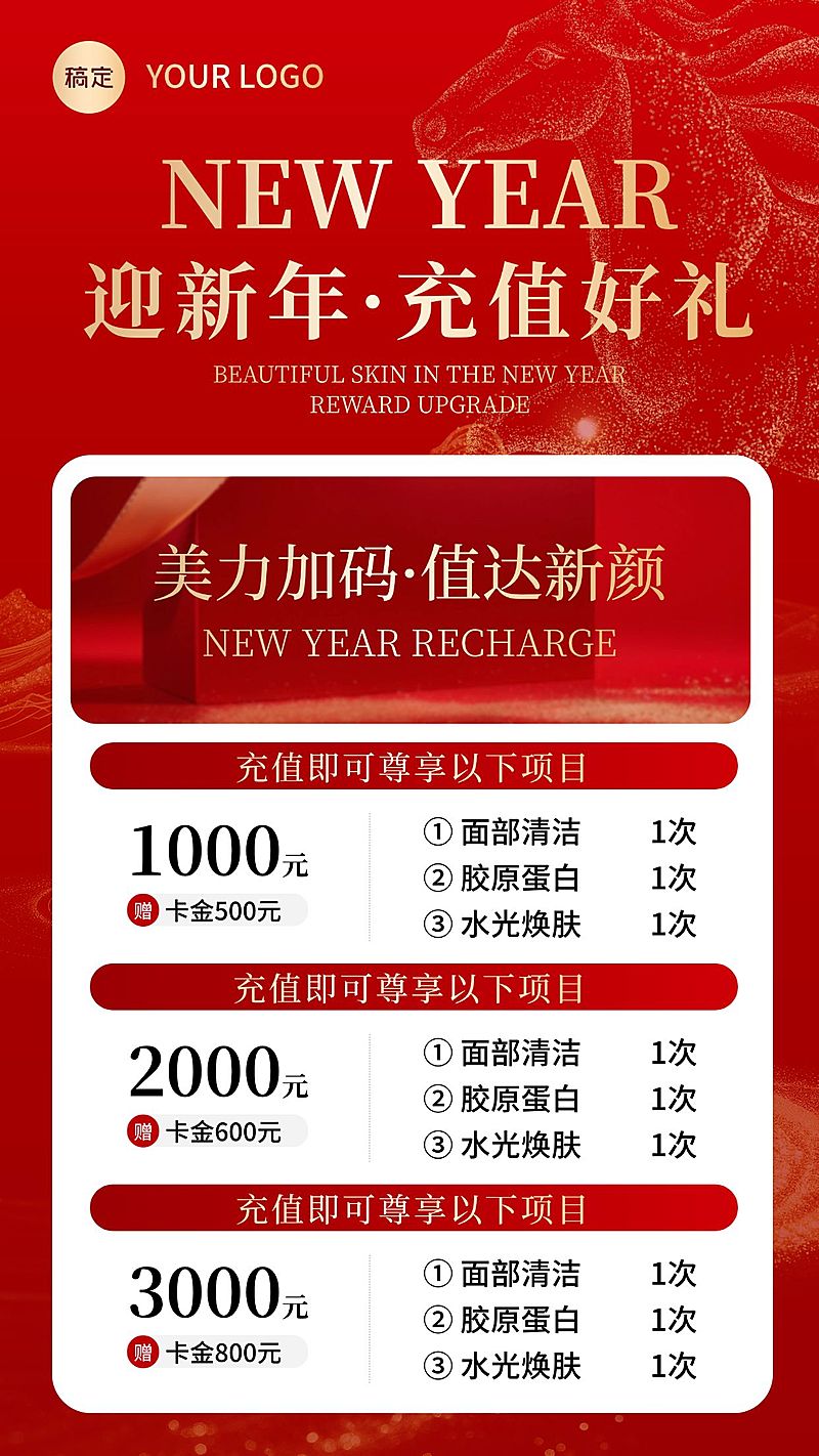 春节美业储值促销活动喜庆感卡项竖版海报