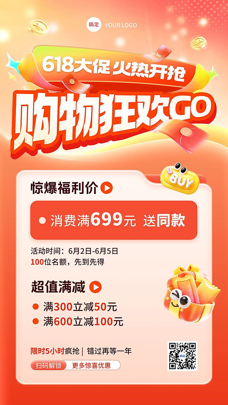 618年中大促商超百货促销活动手机海报
