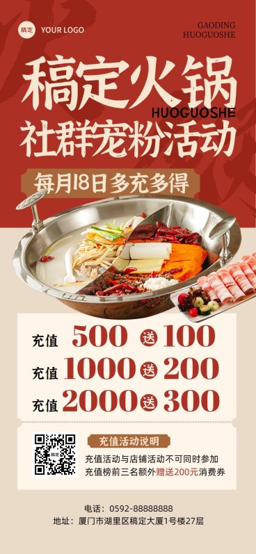 餐饮美食火锅烧烤社群活动充值活动全屏竖版海报预览效果