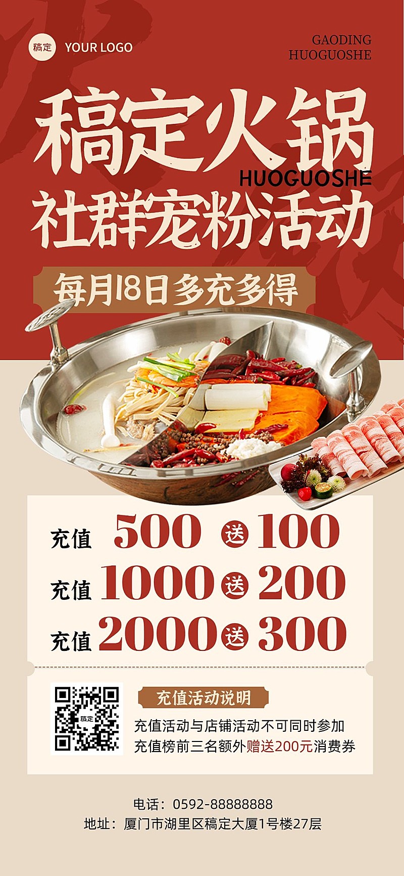 餐饮美食火锅烧烤社群活动充值活动全屏竖版海报