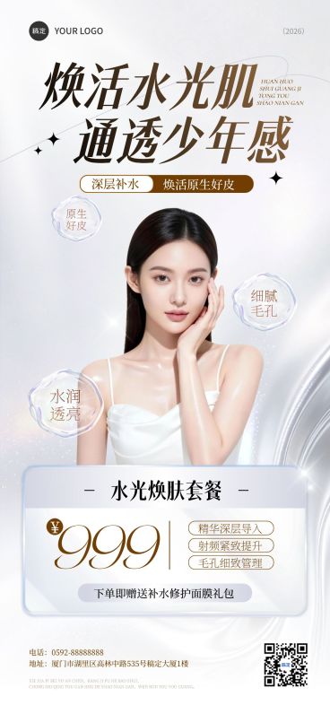 美业美容院医美水光肌门店卡项促销全屏海报预览效果