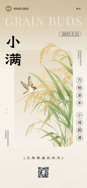 小满节气祝福中式感全屏竖版海报AIGC预览效果